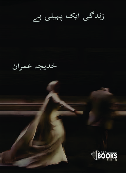 "Life is a puzzle" Khadija Imran